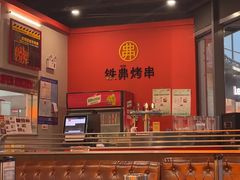 -许哥东北烧烤·铁丳烤串·宫后夹肉(繁花中心店)