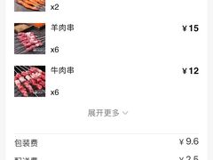 账单-老杨太太烧烤(文化广场店)
