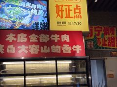 -威记烧嘢·南宁烧烤·超级生牛(绿地店)