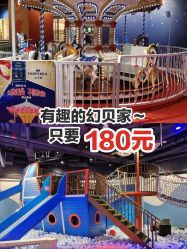 -幻贝家儿童乐园(苏州中心店)
