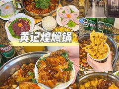 -黄记煌三汁焖锅(1818广场店)