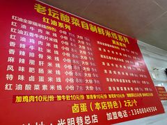 -全家福米线