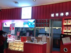 -阮大兴糕团(滨江宝龙店)