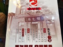 -张包铺(道外店)