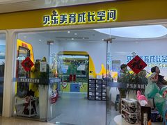 -贝乐少儿英语·全外教(滨江中心)