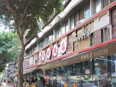 -明婷饭店(外曹家巷店)
