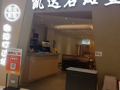 -张凯达·深海石斑鱼潮汕火锅(十五年品牌•虹桥天街店)