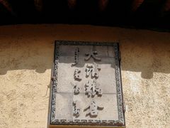 -爱新觉罗皇家博物院