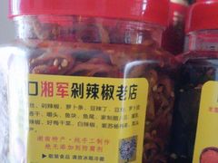 -南门口湘军剁辣椒老店(老长沙第一品牌店)