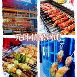 喝酒撸串的气氛拉到顶格！