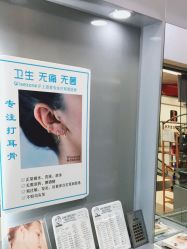 -Wisezone唯点穿耳打耳洞专业国际连锁品牌