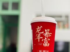 一杯鸭屎香-一杯潮茶·专注潮汕茶饮(十二中创始店)