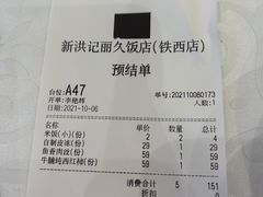 -新洪记·丽久饭店(铁西店)