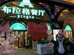 -布拉格餐厅· 中欧捷克菜(全国首店)