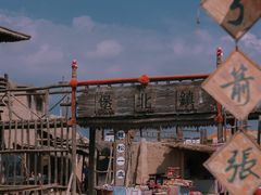 -镇北堡西部影城