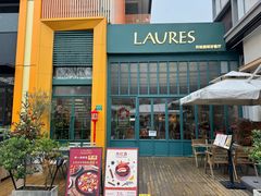 -Laures·月桂西班牙碳烤餐厅(十尚坊店)