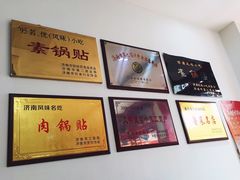 -春水锅贴·传统鲁菜(大明湖店)