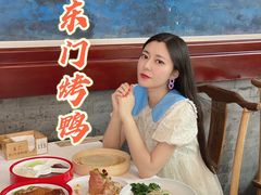-东门烤鸭店(东华门店)