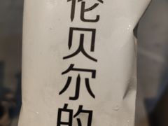 -很久以前羊肉串(大华三路店)