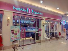 门面-芭斯罗缤31冰淇淋(BHG MALL上地店)
