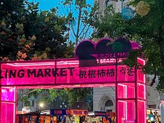 -上街里市集(悦喜客来广场店)