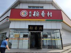 -北京稻香村(大都专卖店)