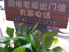 -豆爺小面(朱雀店)