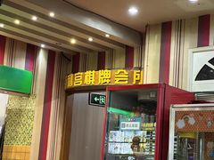 -利都新概念棋牌桌球(本溪路店)