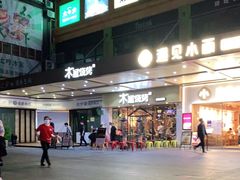 -木屋烧烤(岗顶二店)