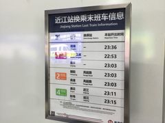 -近江(地铁站)