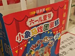 -味多美蛋糕(八大处店)