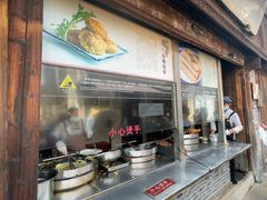 -滋啦啦油煎铺一乌镇萝卜丝饼