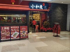 -小和庆·知味(首铸万科店)