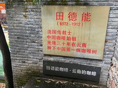 -田德能咖啡博物馆