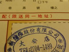账单-胡须张鲁肉饭(台北大安店)