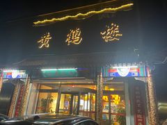 -黄鹤楼大酒店(友谊北大街店)