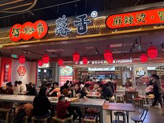 -海椒市落舌·麻辣烫冒菜(中关村店)