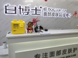 -白博士面部护理&头皮护理