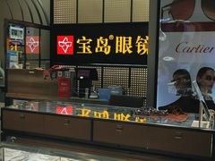 -宝岛眼镜·星创视光中心(成都仁和新城店)