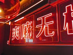 -探鱼·鲜青椒爽麻烤鱼(广州欣荣广场店)
