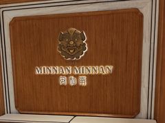 -闽和南(万象城一期店)