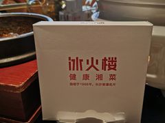-冰火楼(梦泽园店)