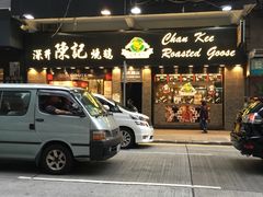 门面-深井陈记烧鹅酒家(新填地街店)
