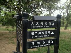 -青岛第二海水浴场