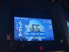-万达影城(番禺万达广场店)