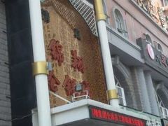 -清真·锦翔炝锅鱼(明德门店)