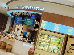 -辛一·铜锣烧(大宁久光店)