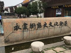 -衣裳街历史文化街区