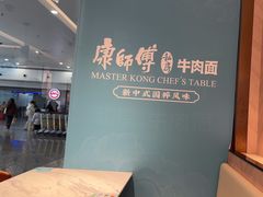 -康师傅私房牛肉面(申虹店)