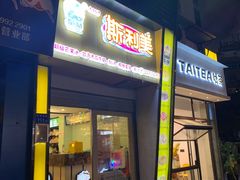 门面-斯利美(禾祥西路店)